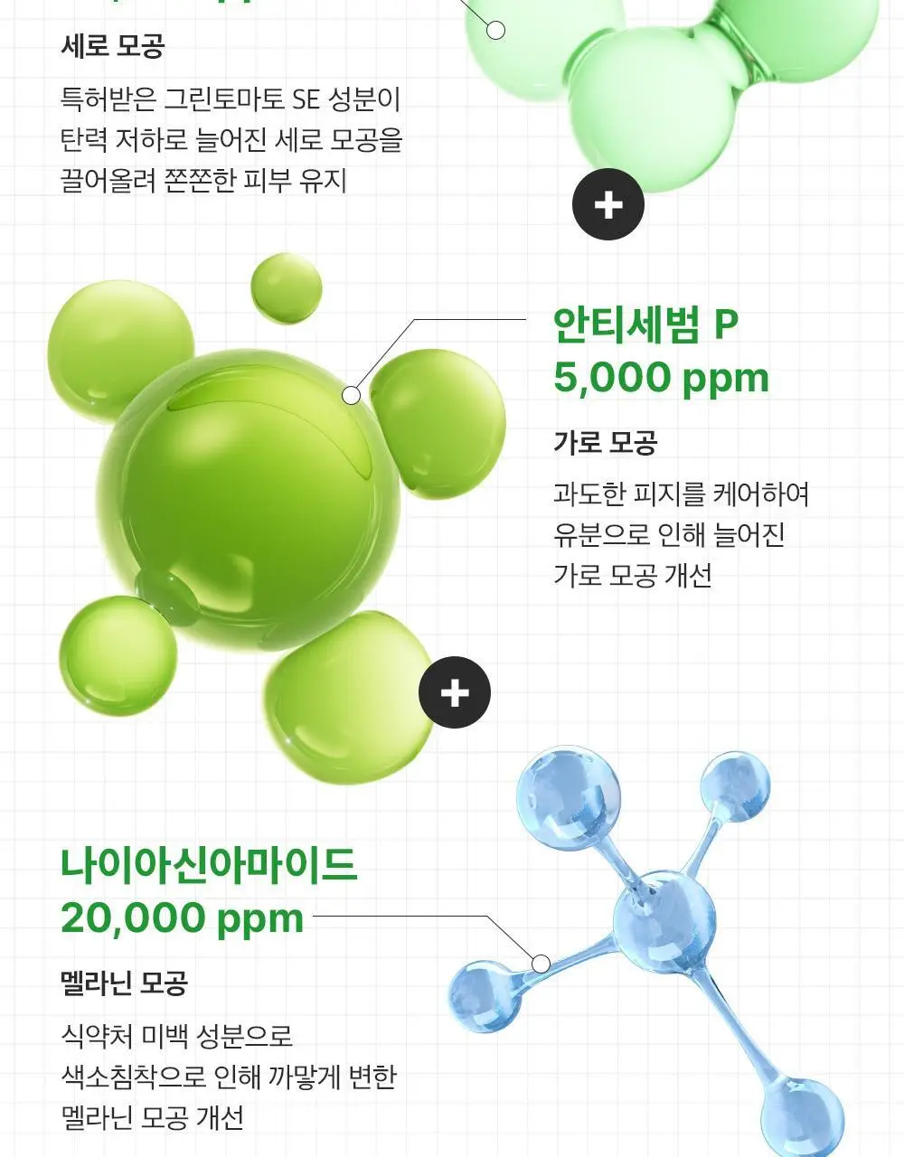 [포켓몬에디션/3D모공케어] 성분에디터 그린토마토 NMN 포어 리프팅 앰플 40ml 더블기획 (+키링 파우치)* 상세페이지 58